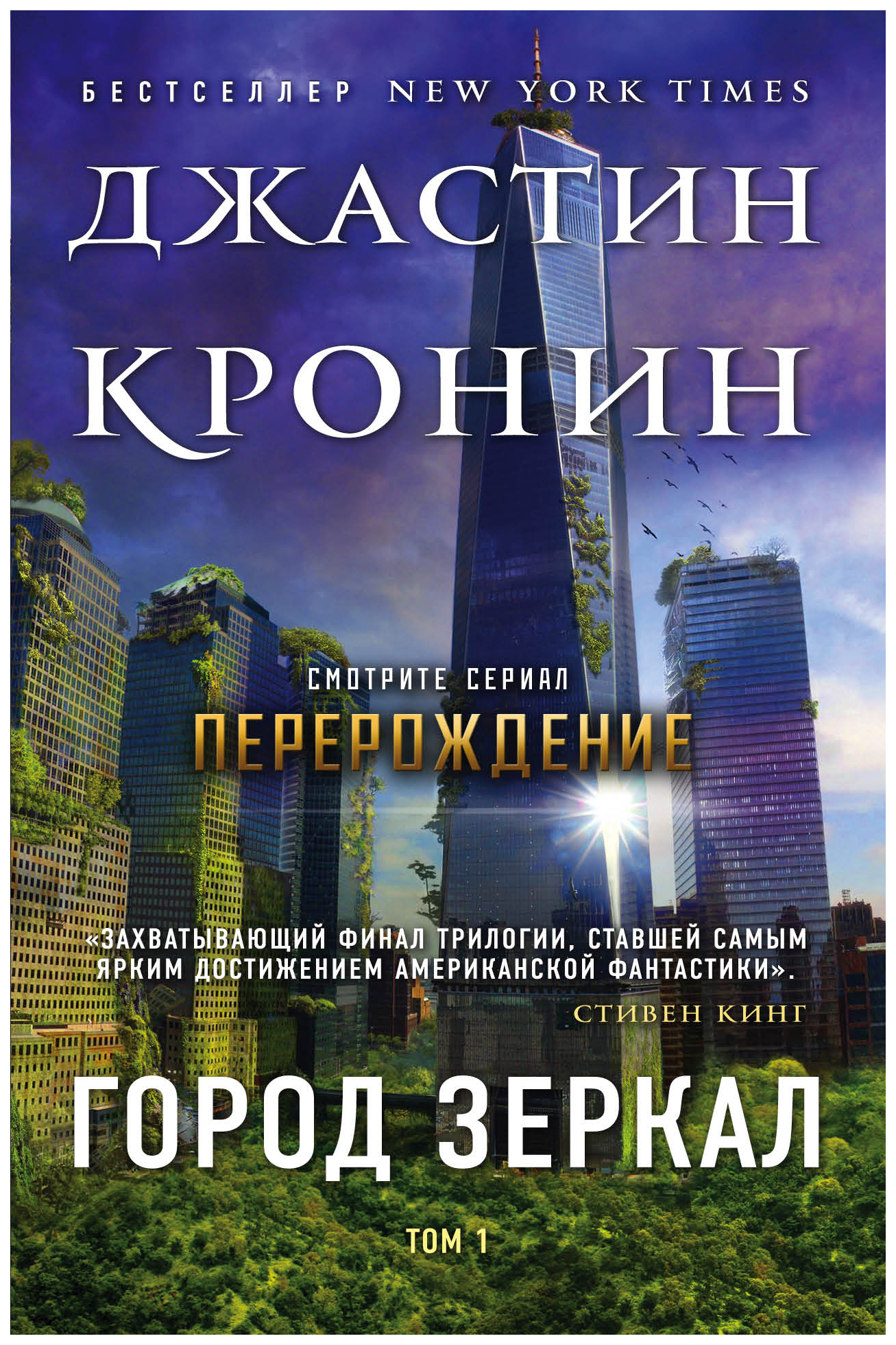 фото Книга город зеркал. том 1 эксмо