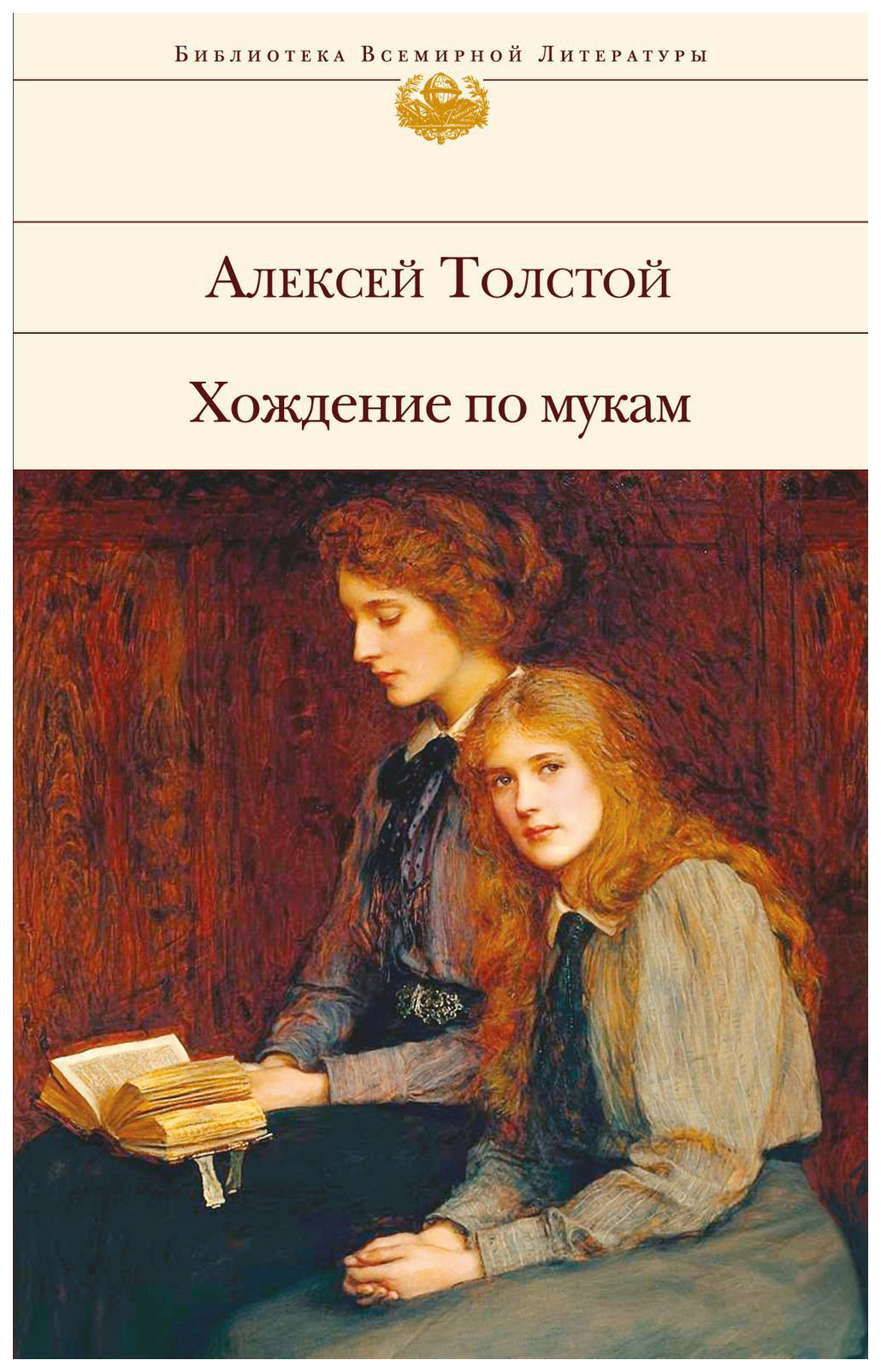 

Хождение по мукам