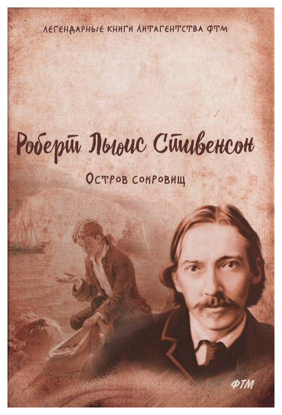 

Книга Остров Сокровищ