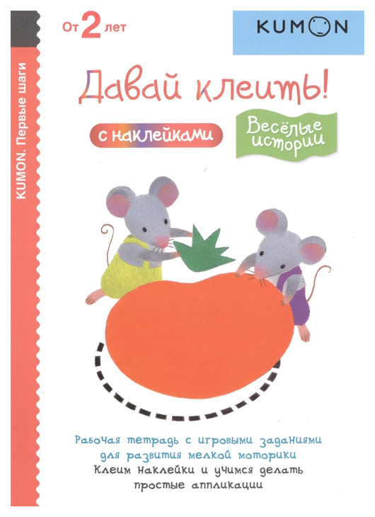 

Давай клеить! Веселые истории