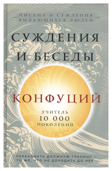 

Книга Суждения и Беседы