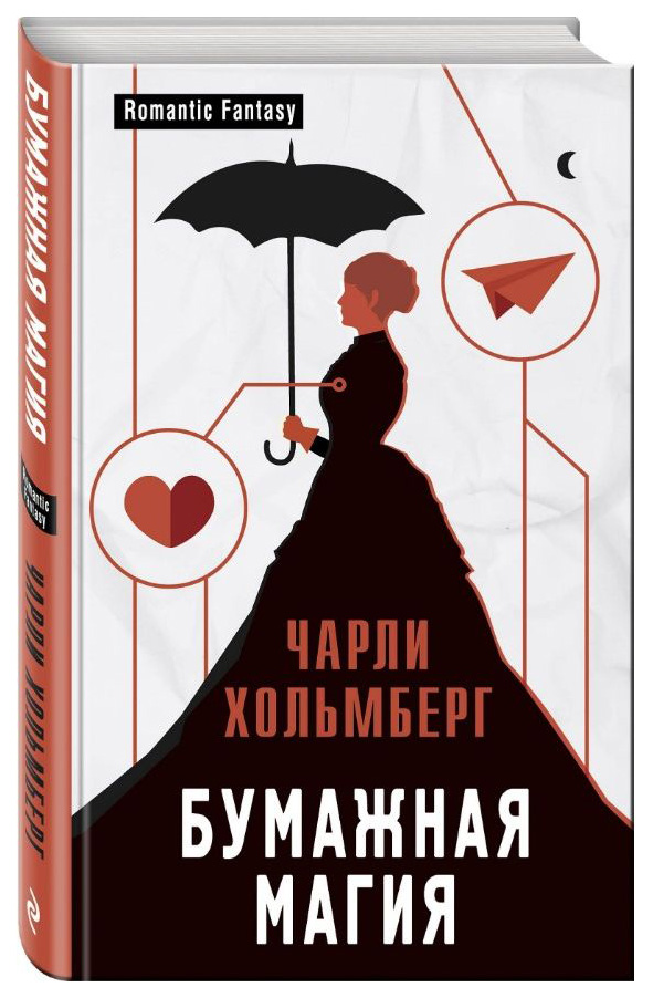 

Книга Бумажная Магия