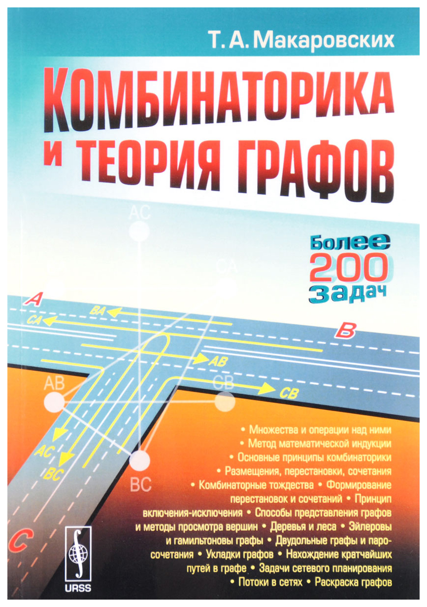 

Комбинаторика и теория Графов
