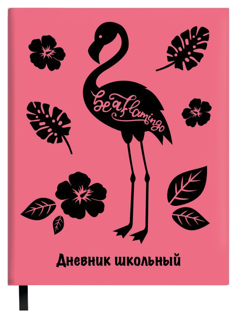 

Дневник шк. арт.48650 ФЛАМИНГО, фламинго