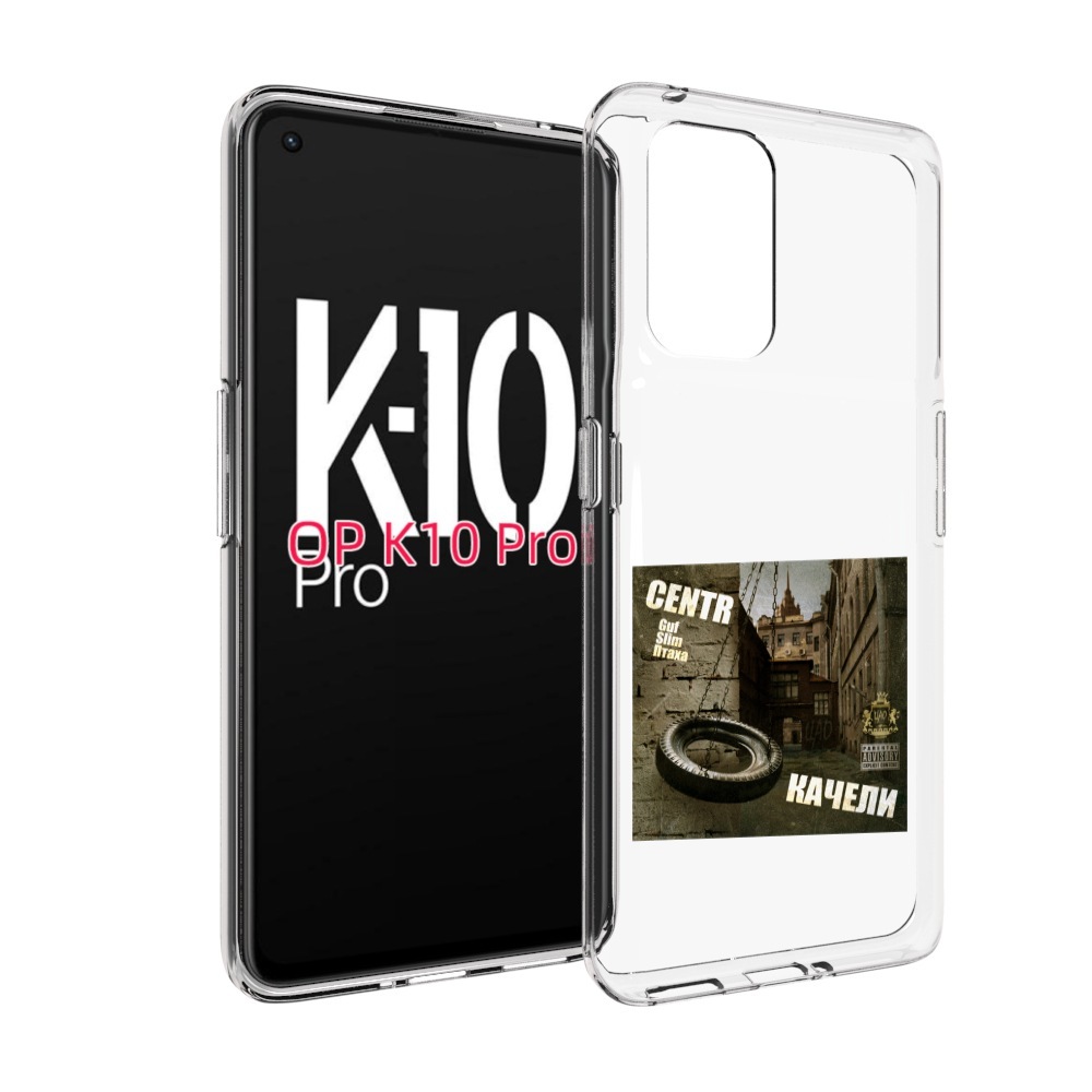 

Чехол MyPads Качели Centr для OPPO K10 Pro, Прозрачный, Tocco