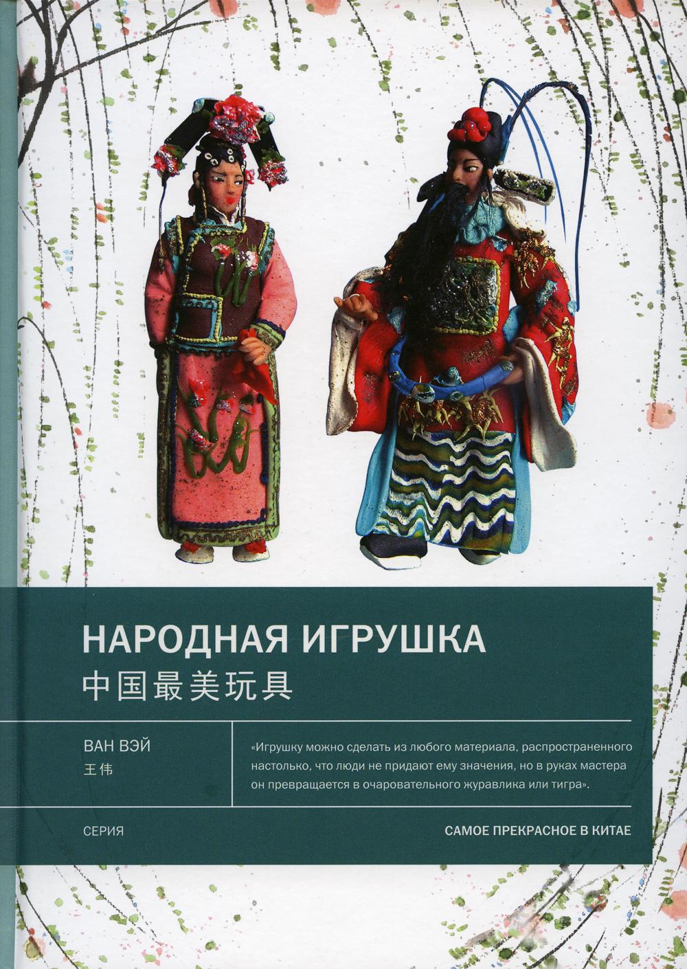 

Народная игрушка