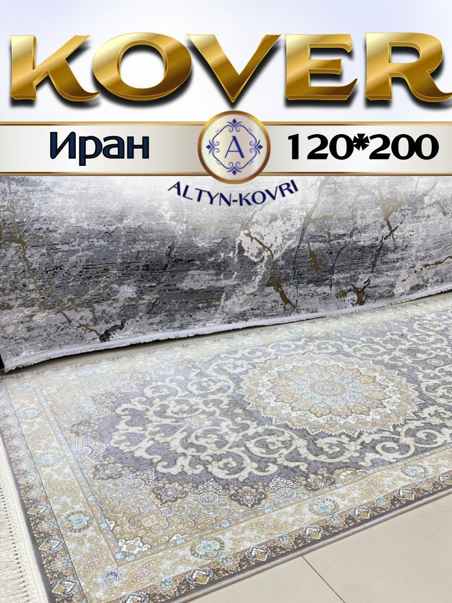 

Ковер 1001 UZOR Иран 145 MP 120х200, джейтаран 4.5 млн 120/200