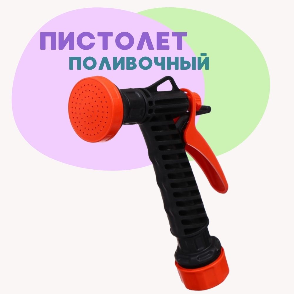 Пистолет-распылитель для полива ALISRO 730073 391₽