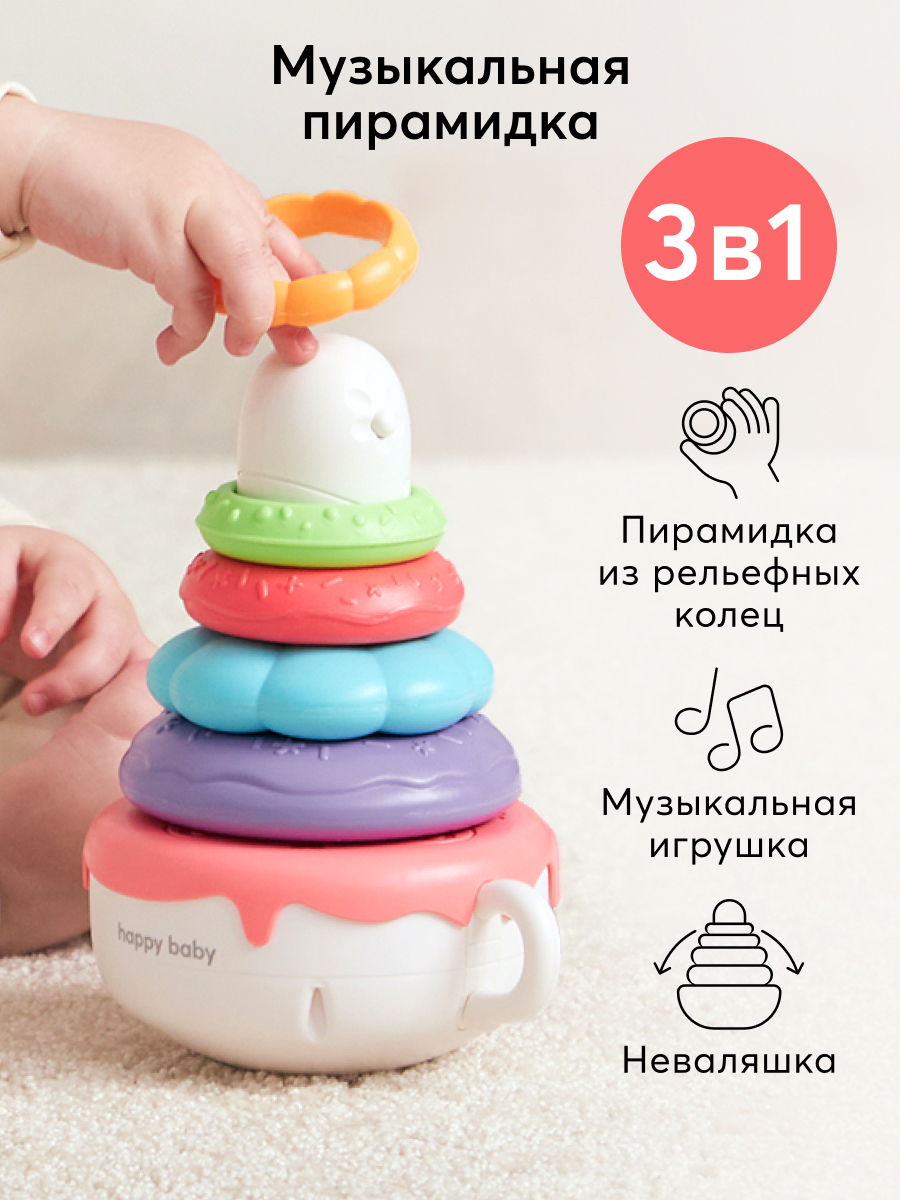 Развивающая музыкальная игрушка-пирамидка Happy Baby разноцветная 1990₽