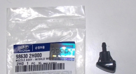 

Форсунка Омывателя Стекла 98630-2h000 Nsii0006972559 Hyundai-KIA арт. 986302H000