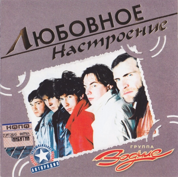 

Зодчие / Любовное Настроение (CD)