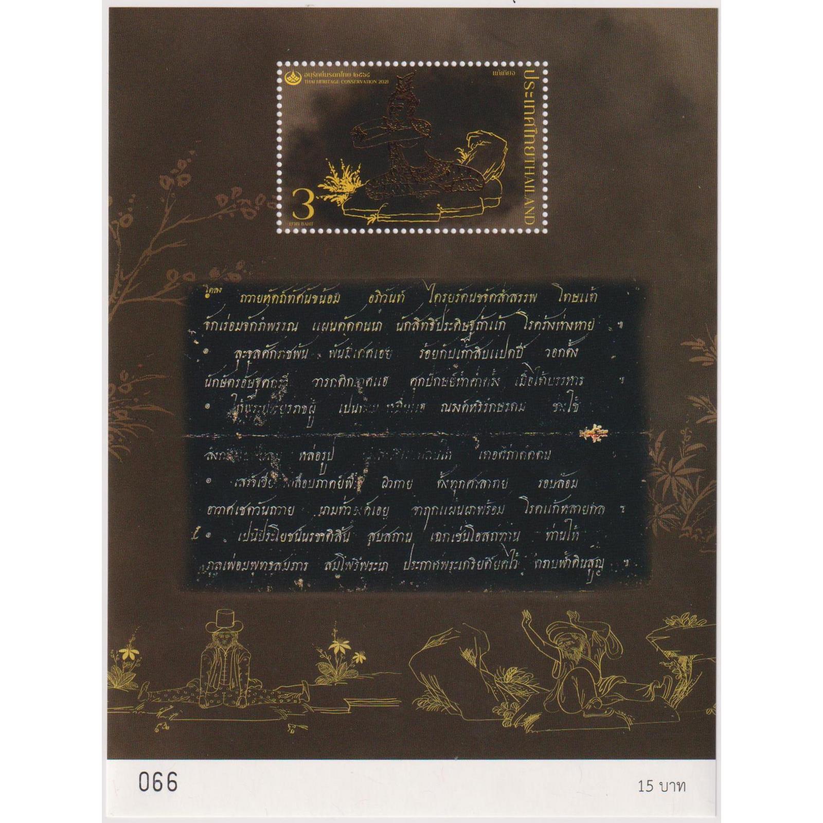 

Почтовые марки Таиланд Тайский массаж Культура, th3967