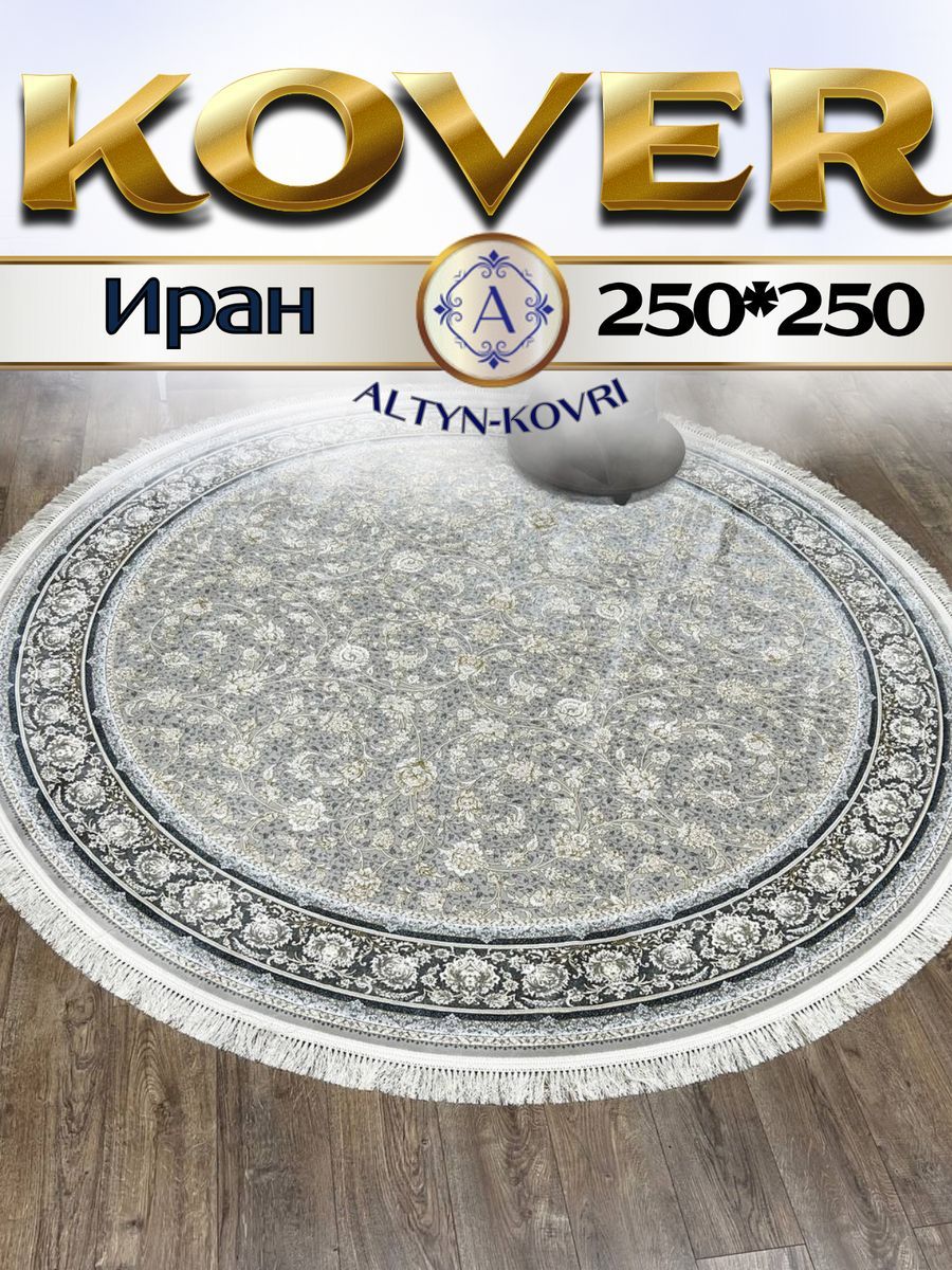 

Ковер 1001 UZOR Иран 179 Fi (250/250), джейтаран 4.5 млн 250/250