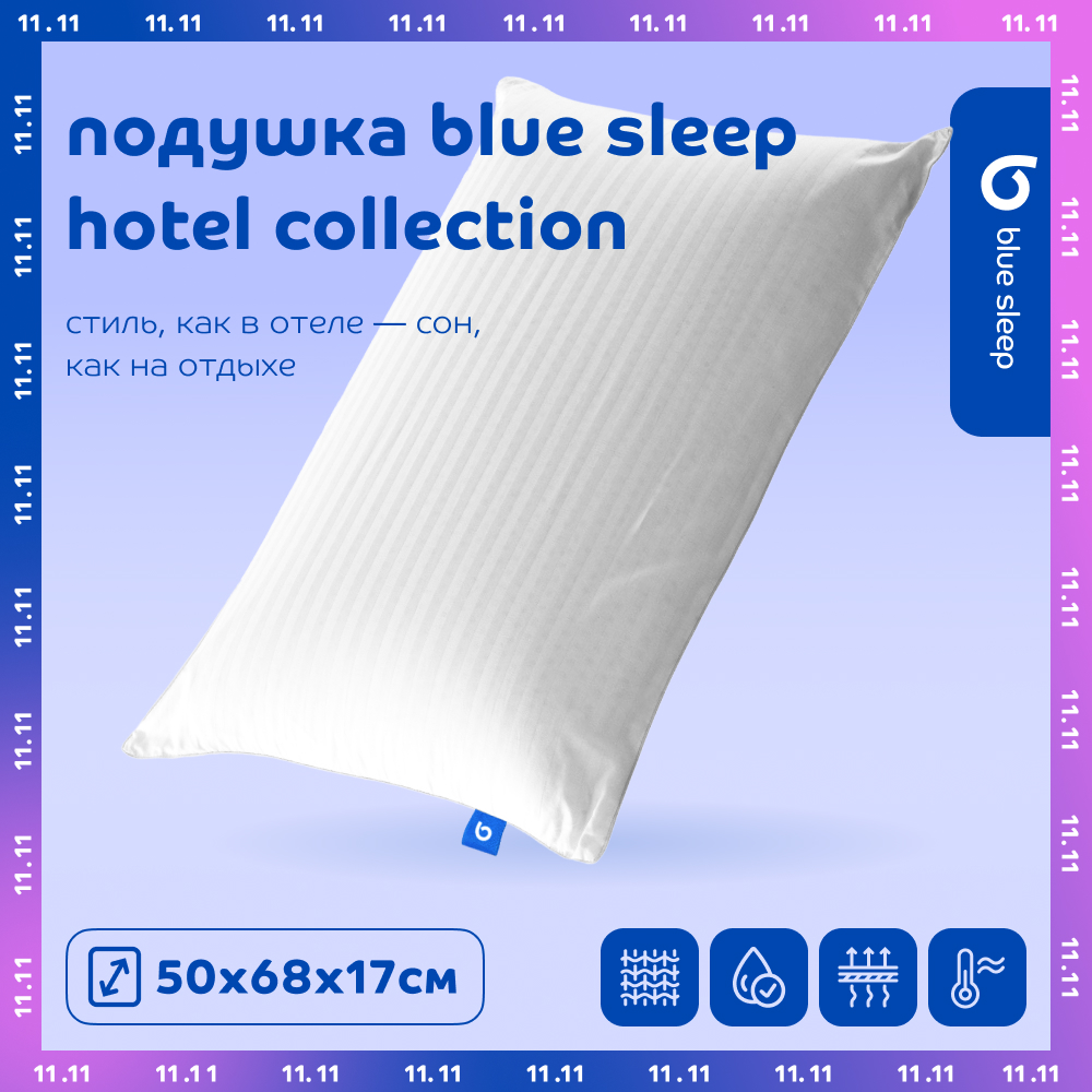 Подушка Blue Sleep Hotel Collection 50x68 см