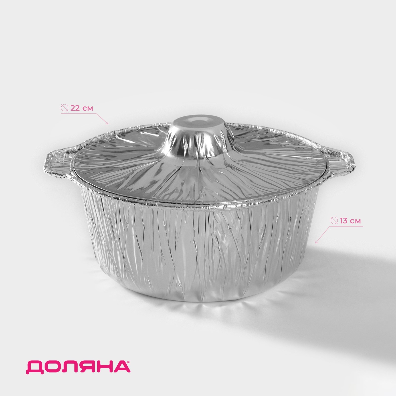 

Казан форма для запекания (кастрюля с крышкой) из фольги, d=25 см, 2000 мл,