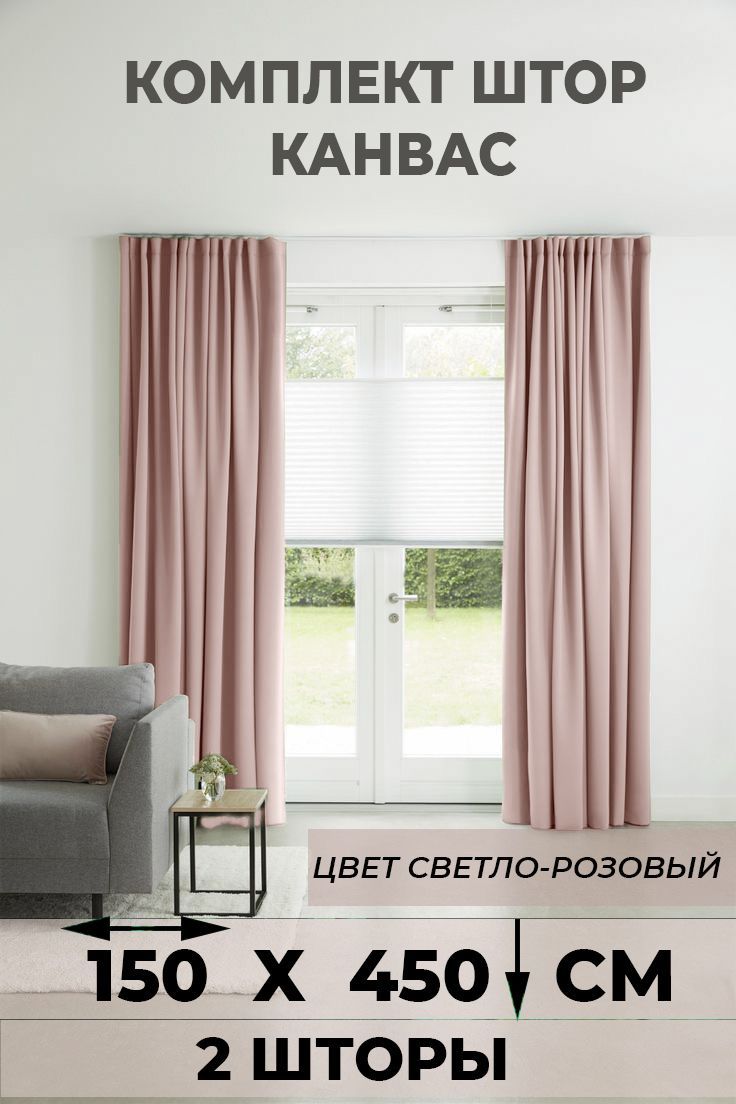 

Шторы Tex Valley Канвас-плюш, ширина 150, высота 450 см, 2 шт., Светло-розовый, PK
