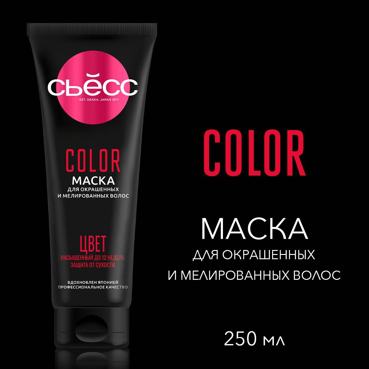 Маска для волос «Сьёсс» Color для окрашенных волос, 250 мл