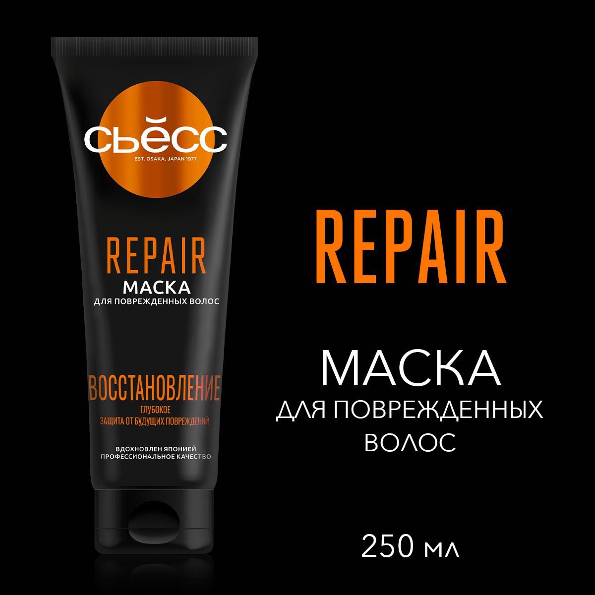 Маска для волос «Сьёсс» Repair Восстановление для поврежденных волос, 250 мл