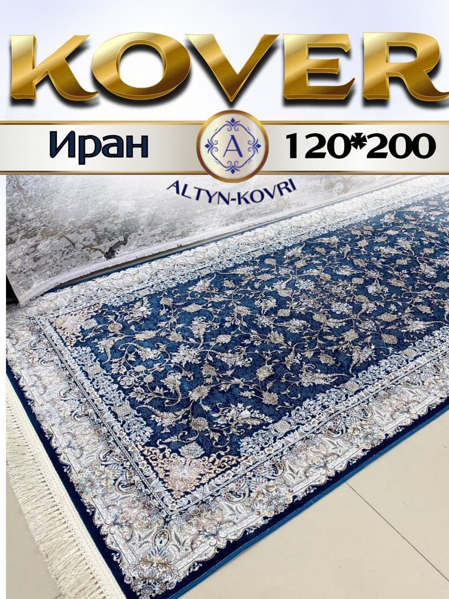 

Ковер 1001 UZOR Иран 244 d.blue 120х200, джейтаран 4.5 млн 120/200