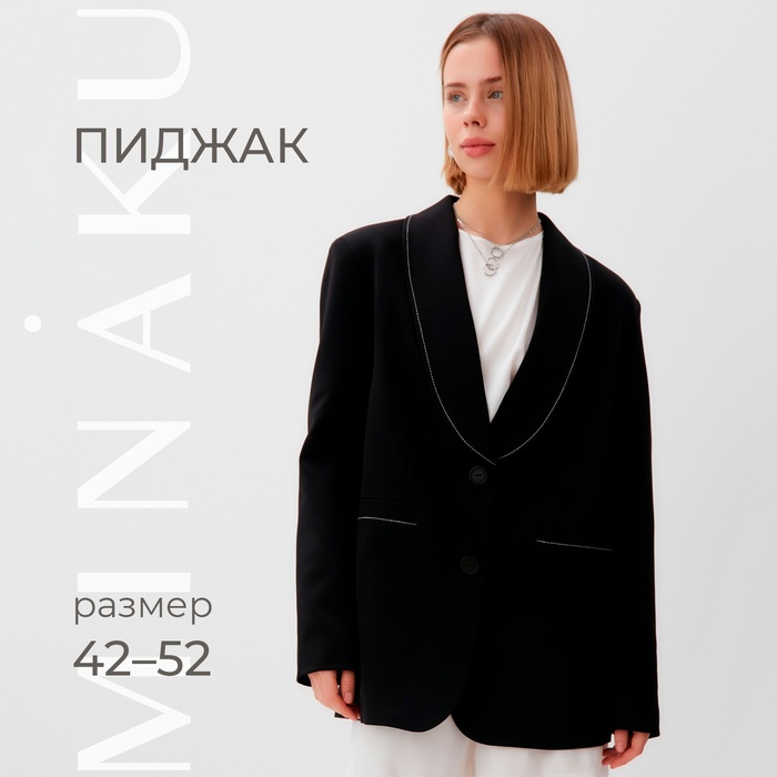 

Пиджак женский MINAKU 10363981 черный 50 RU, 10363981