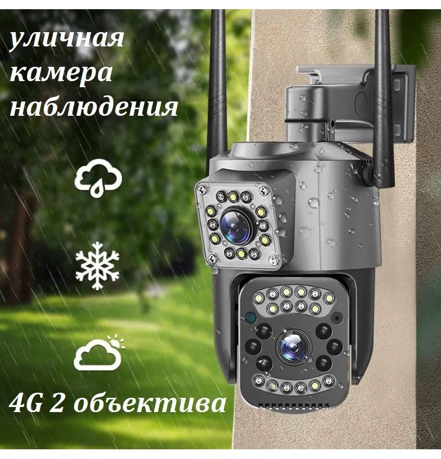 Уличная камера видеонаблюдения PTZ 4G V380 Pro камера видеонаблюдения двойная nobrand v380 pro от sim карты 4g fullhd
