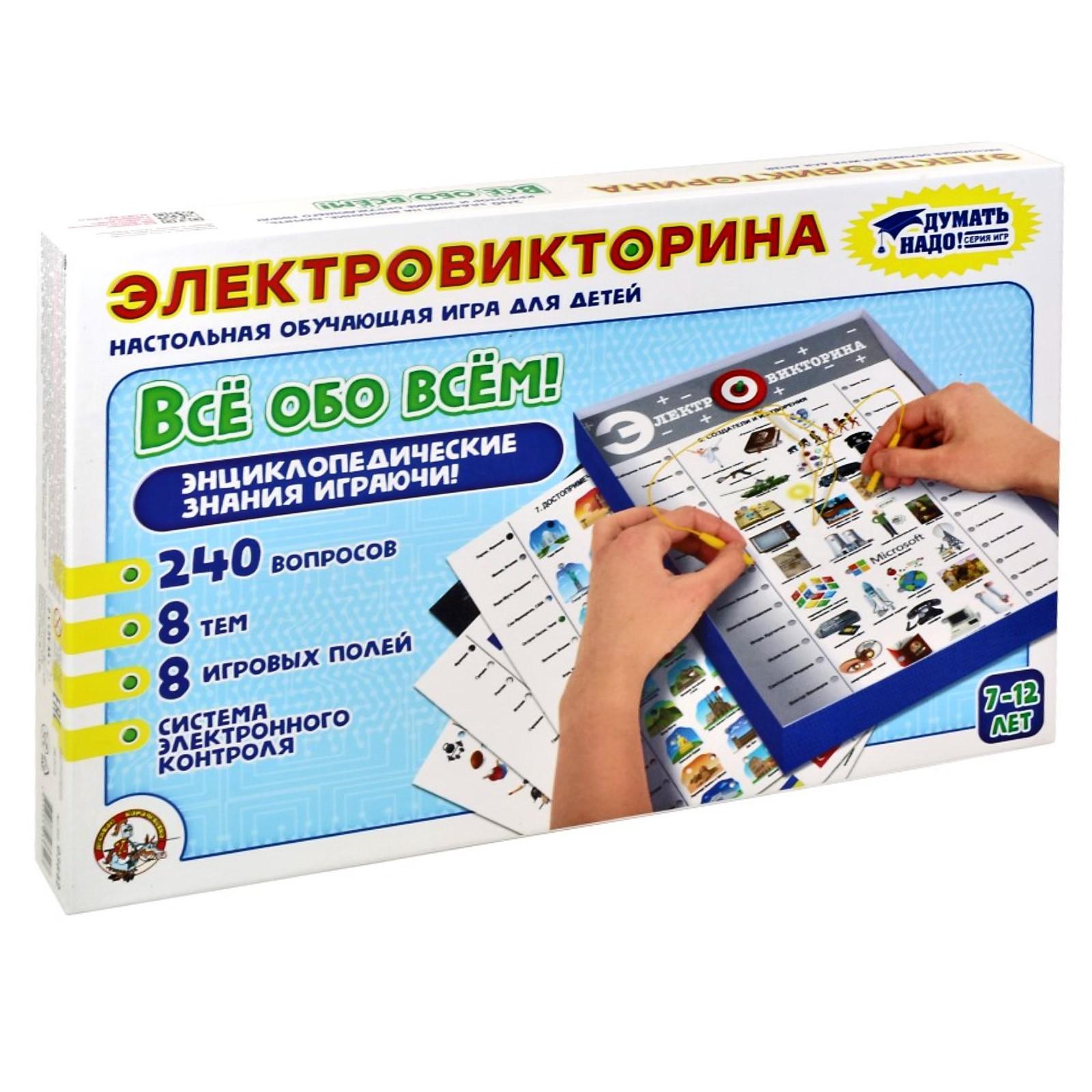 

Электровикторина Все обо всем 03642 Десятое Королевство 3908811