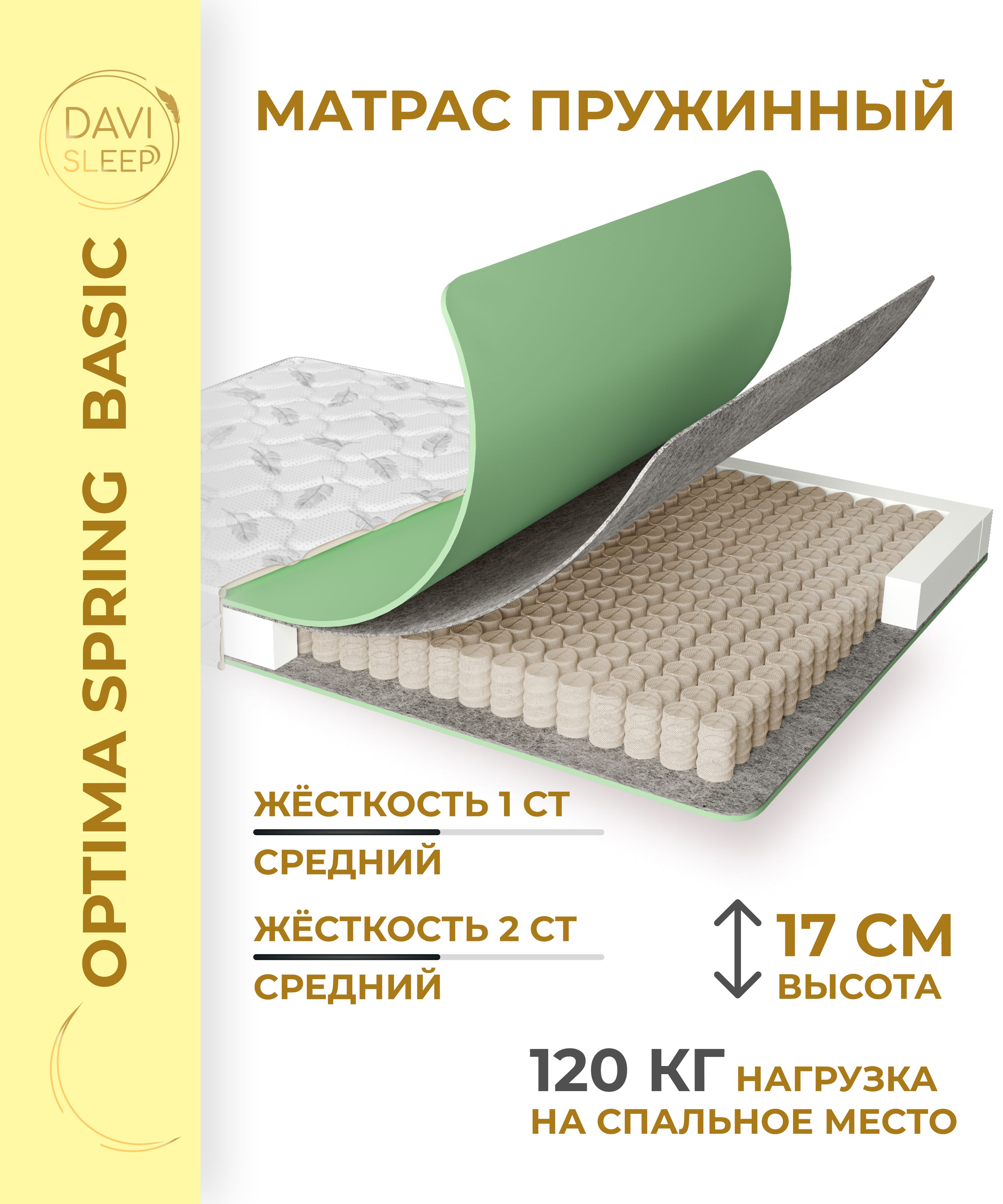 

Матрас пружинный DAVI SLEEP Optima SpringBasic 100х185 анатомический, Белый, Optima SpringBasic