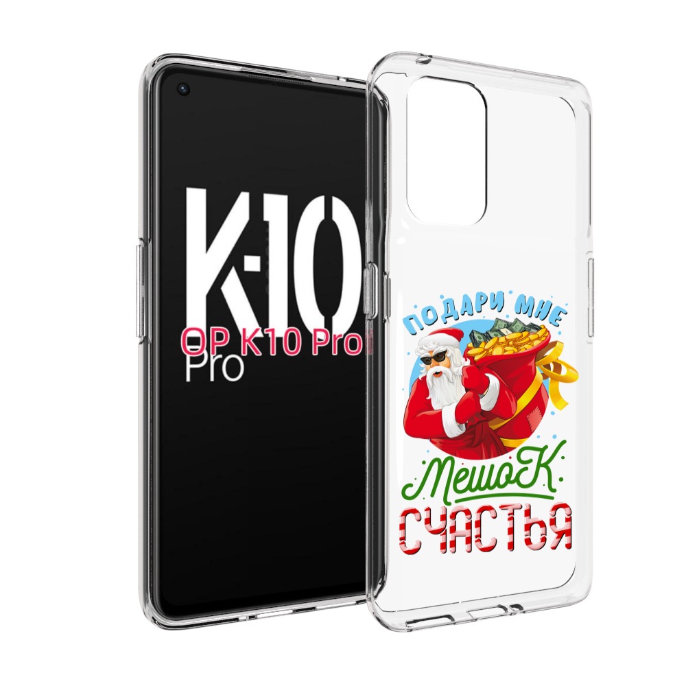 

Чехол MyPads Подарите мне мешок денег для OPPO K10 Pro, Прозрачный, Tocco
