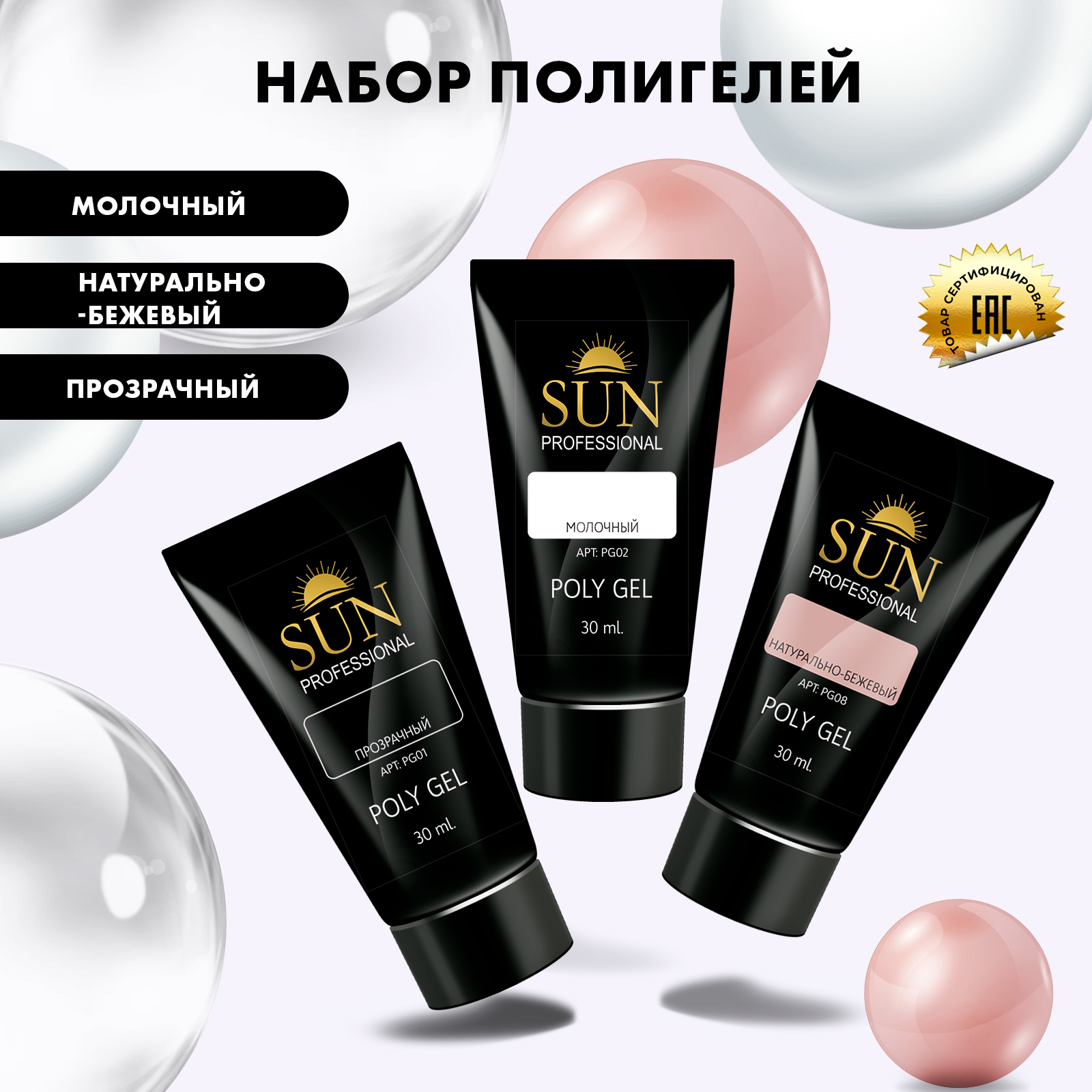 Набор полигель SUN Professional 30шт 798₽