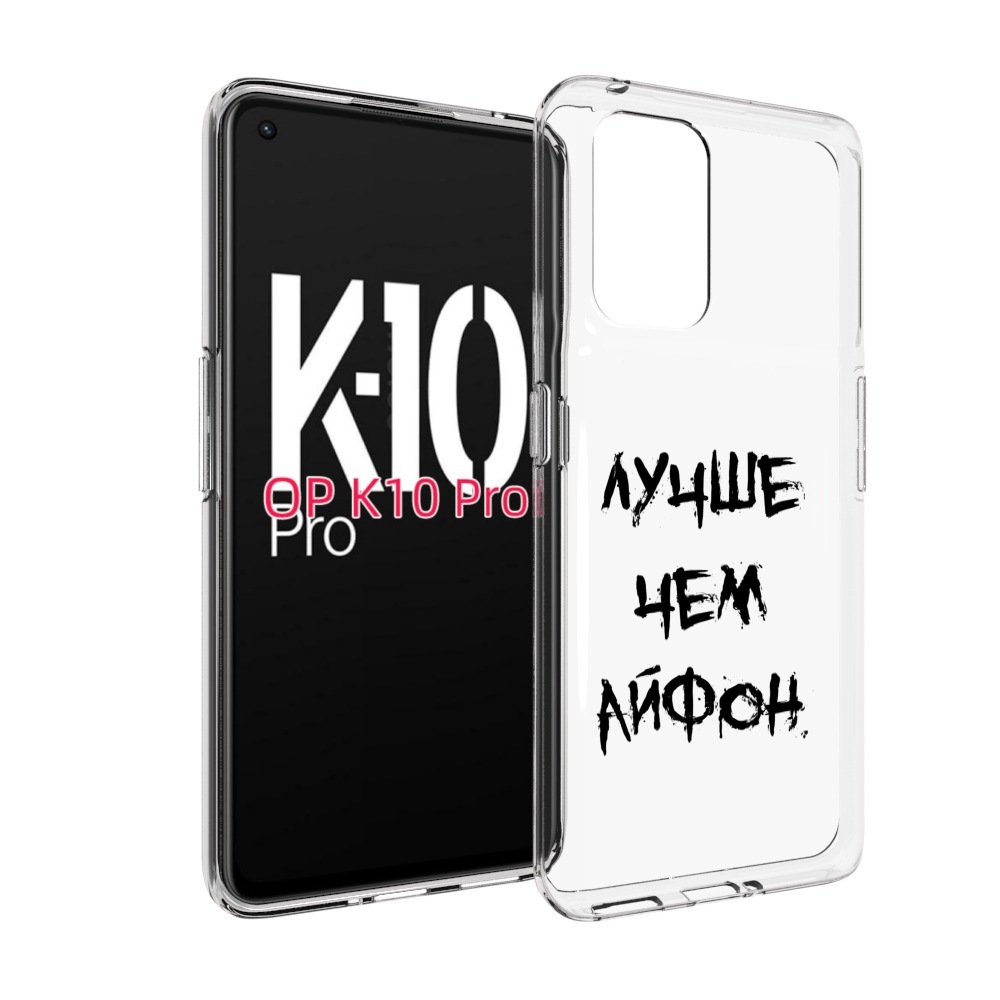 

Чехол MyPads Лучше-чем для OPPO K10 Pro, Прозрачный, Tocco
