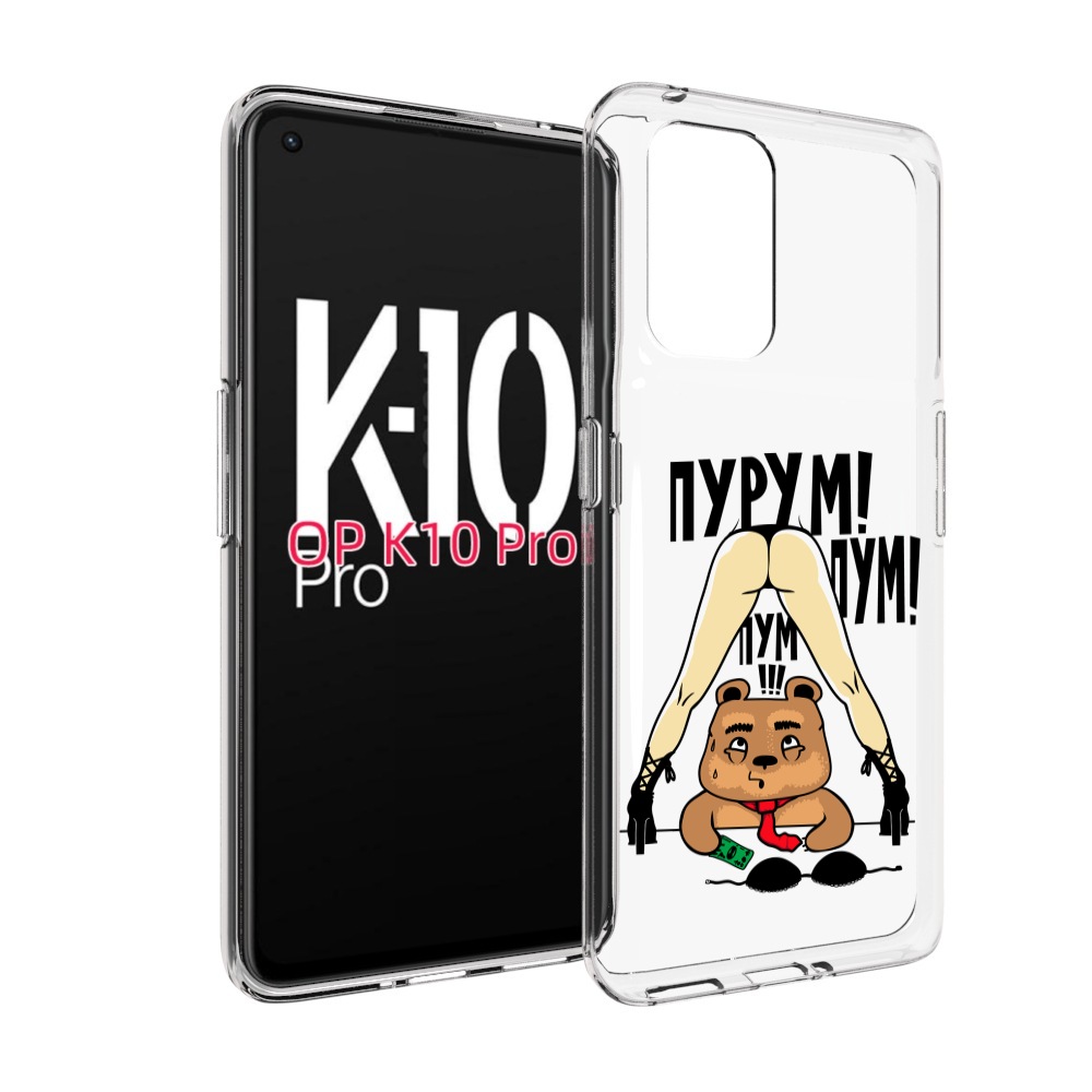 

Чехол MyPads Пурум пум пум для OPPO K10 Pro, Прозрачный, Tocco