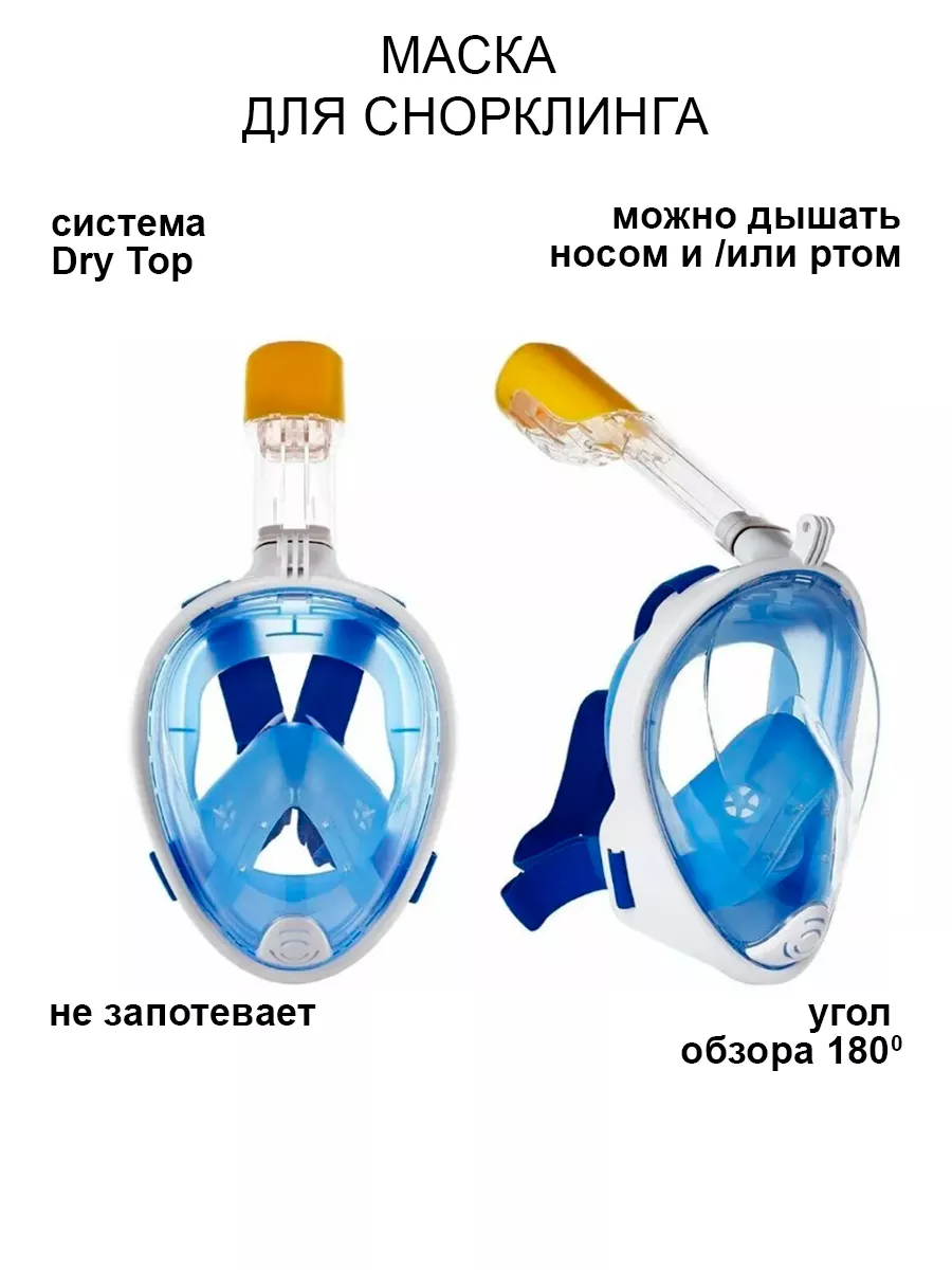 

Маска для снорклинга с креплением для камеры S/M синяя, Т-87-0000.S1