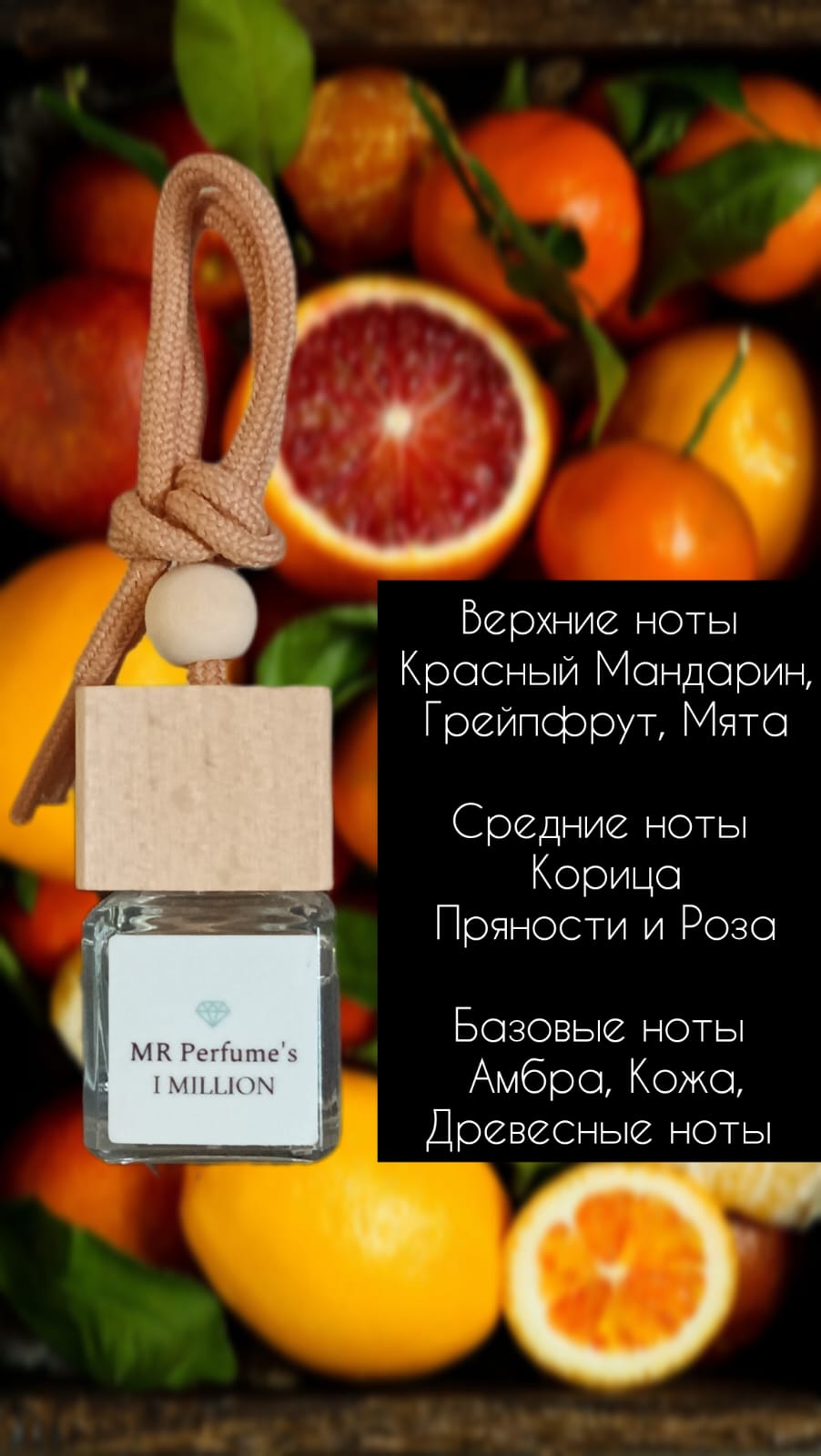 Автопарфюм MR-Perfumes 1 Million 7мл