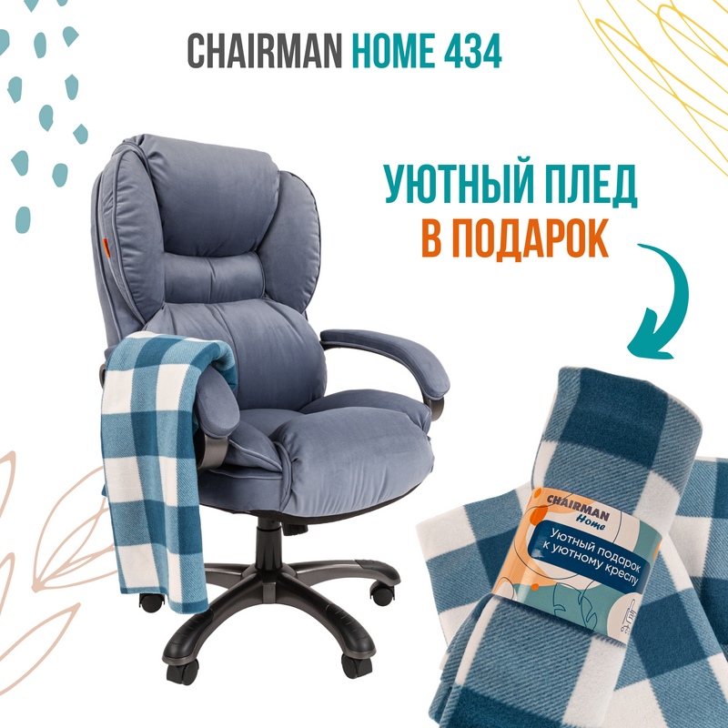 фото Компьютерное кресло chairman home 434 с пледом ткань, голубое