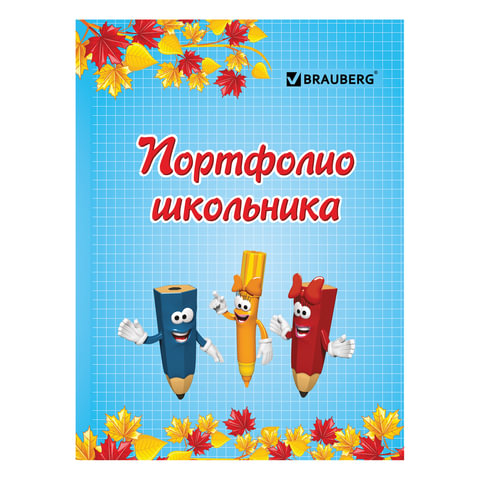 

Листы-вкладыши для портфолио, для начальной школы, 14 разделов, 16 листов, "Я, Голубой