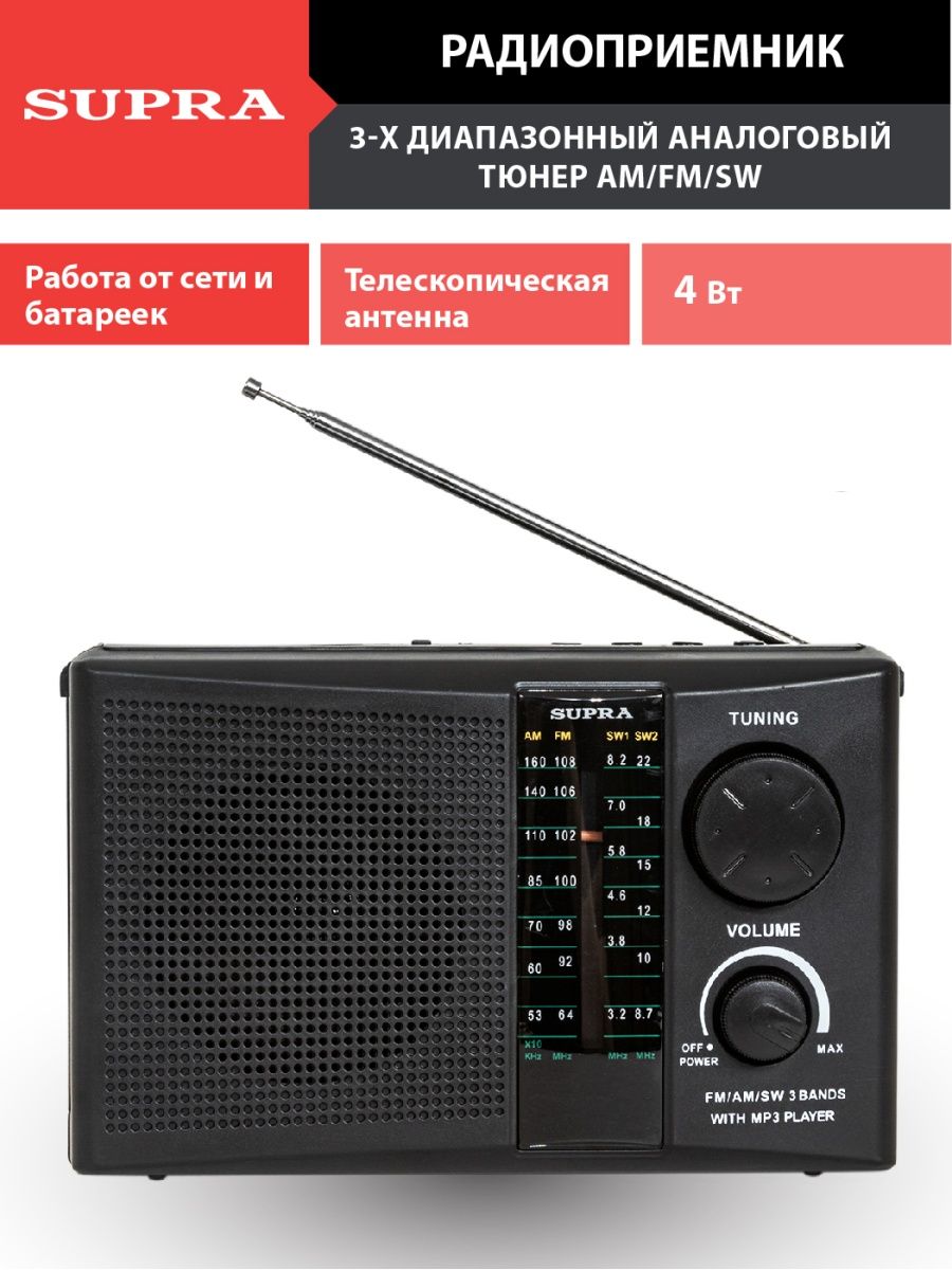 

Радиоприемник SUPRA ST-19U, Черный, ST-19U