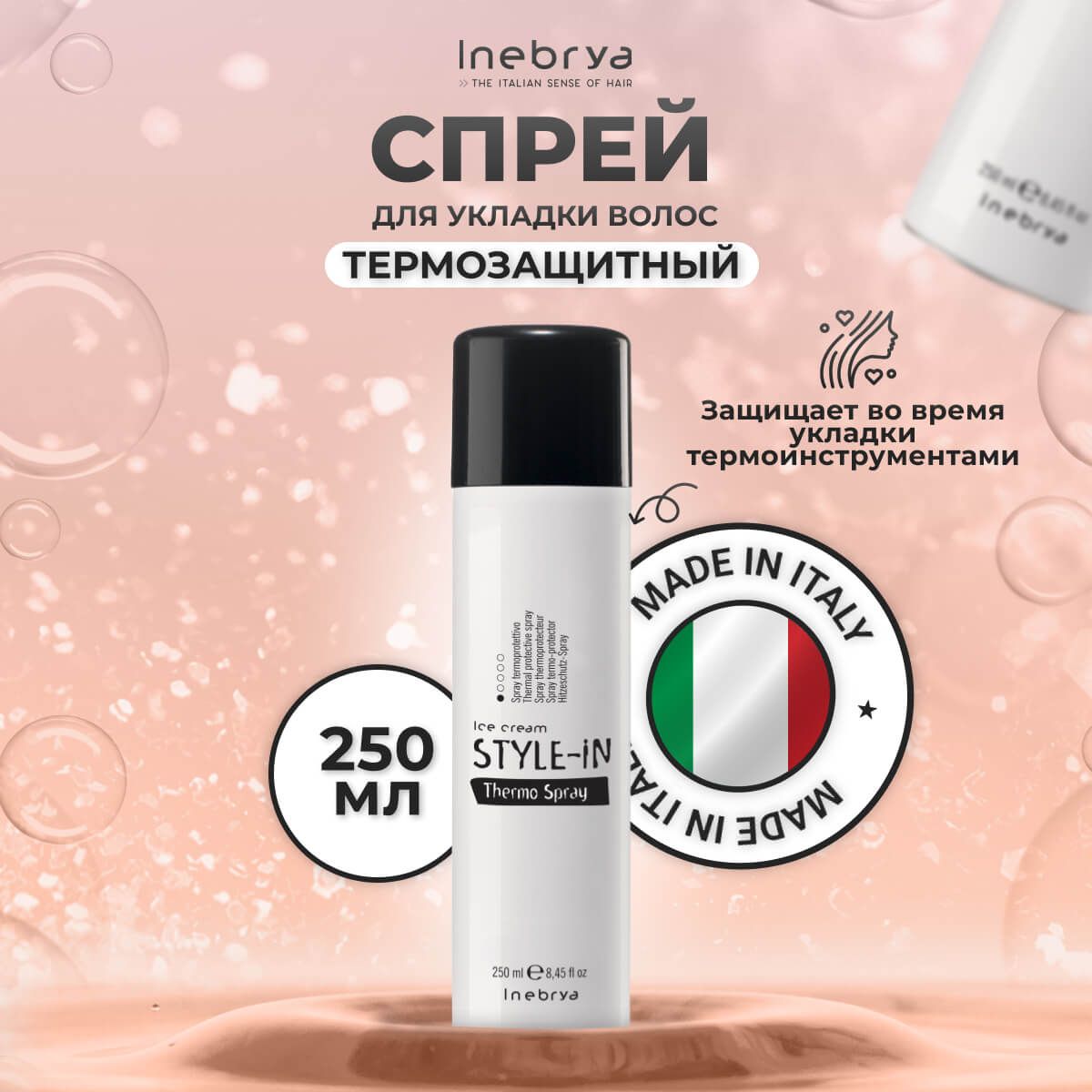 Спрей для волос Inebrya Style-In Thermo Spray 250 мл