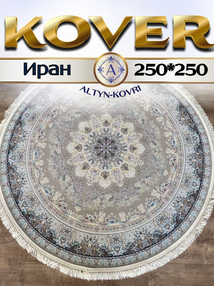 

Ковер 1001 UZOR Иран 267Fi 250х250, джейтаран 4.5 млн 250/250