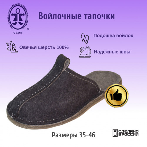 Тапочки Кукморские валенки Т-40-ср00 черный, 39