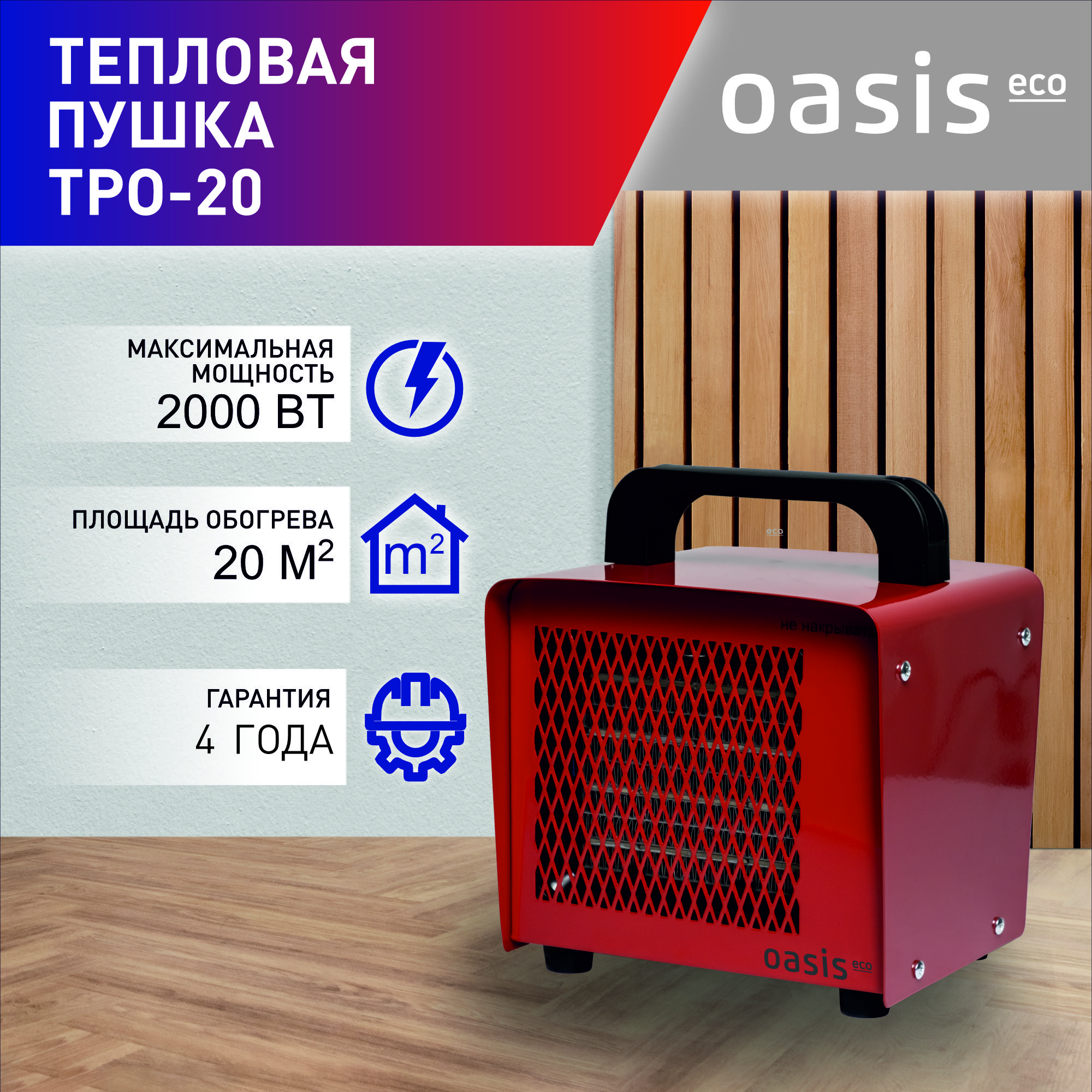 фото Тепловая пушка электрическая oasis eco tpo-20