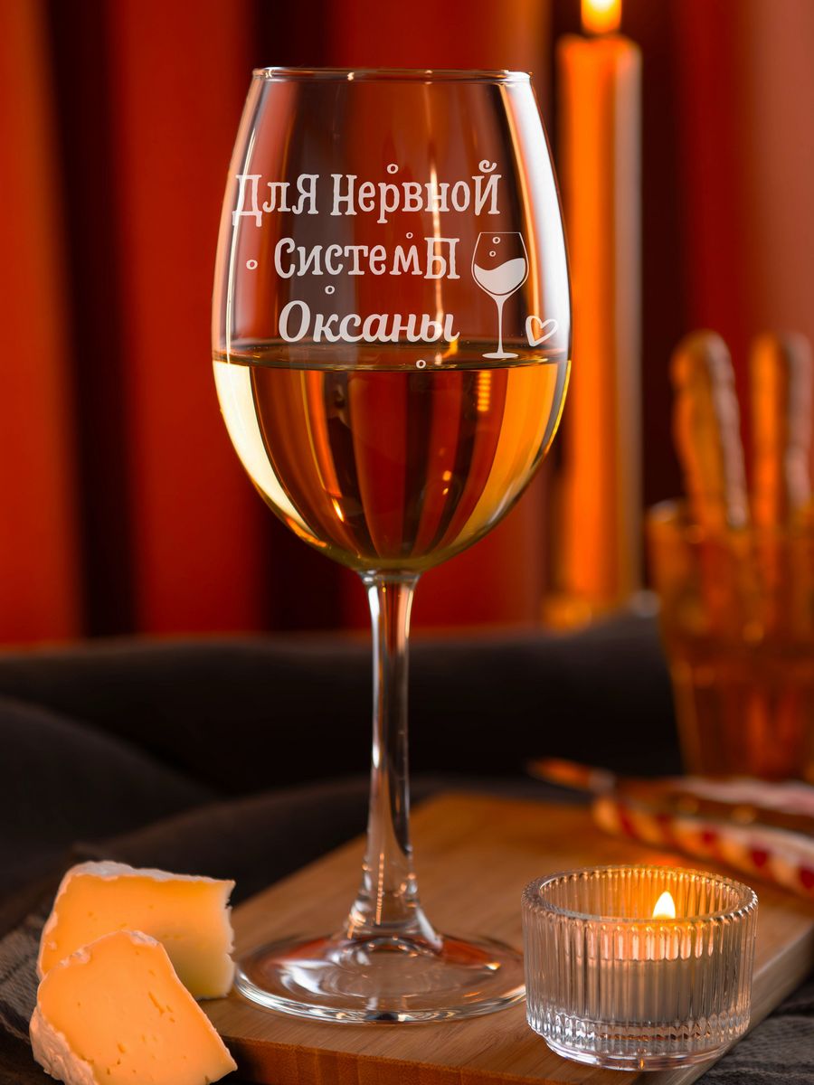 

Бокал LaserGlass с гравировкой Оксана, Прозрачный