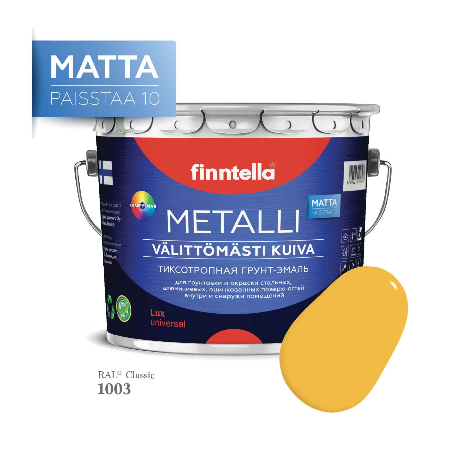 

Грунт-эмаль 3 в 1 по металлу для наружных и внутренних работ FINNTELLA METALLI. С защитой, Желтый, METALLI Matta RAL