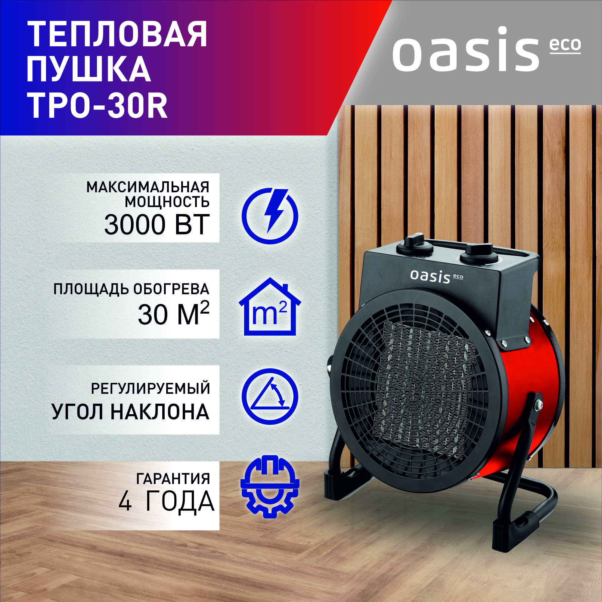 фото Тепловая пушка электрическая oasis eco tpo-30r