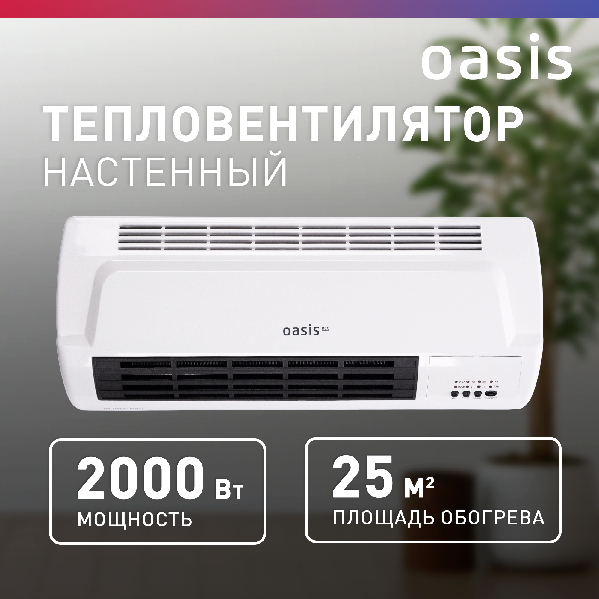 

Тепловентилятор Oasis Eco NTK-20 белый, Eco NTK-20