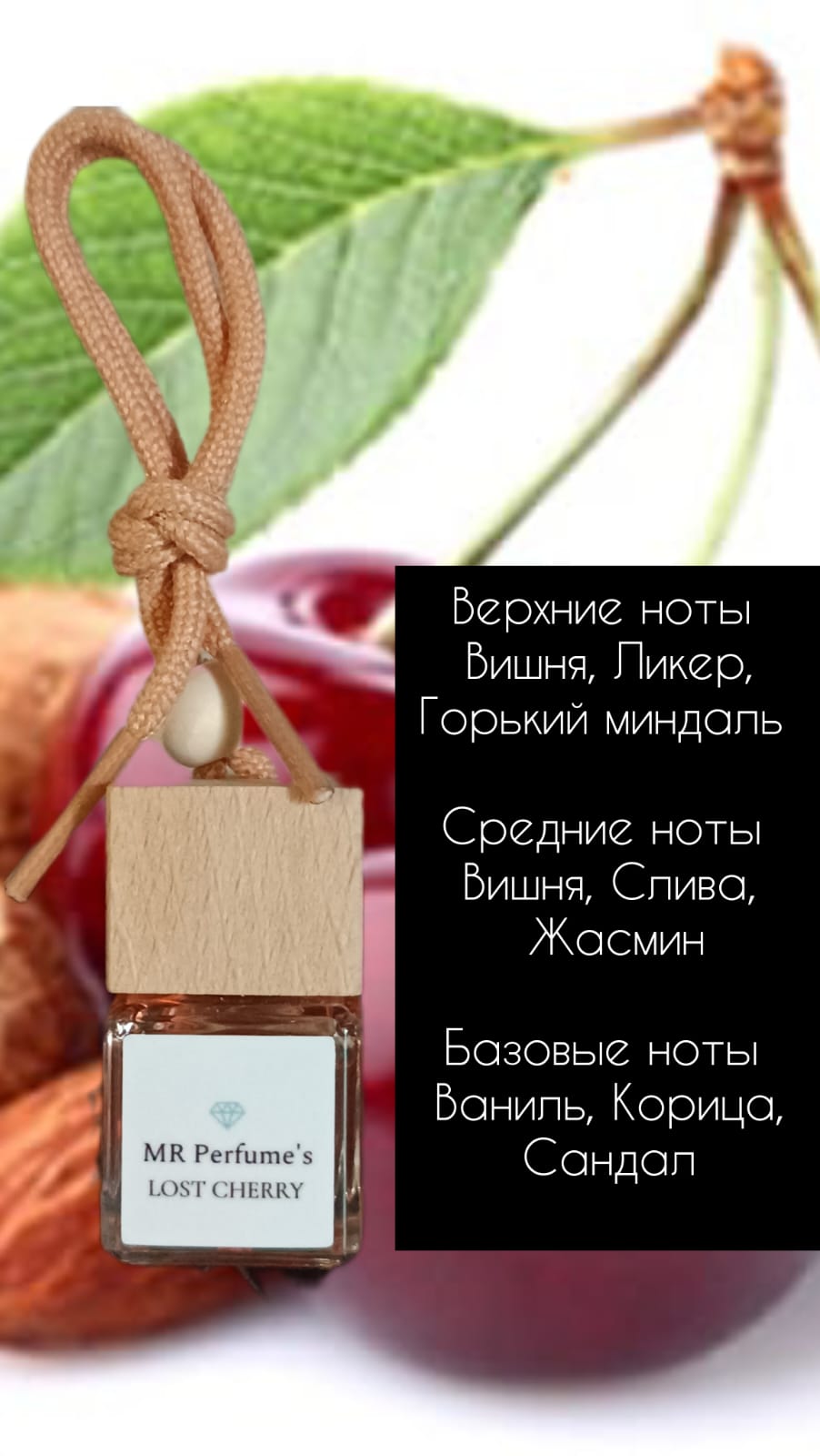 Автопарфюм MR-Perfumes Lost Cherry 7мл