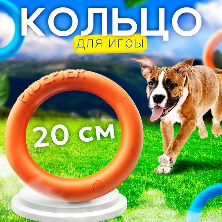 Игрушка для собак Super Dog Кольцо, оранжевый, 20 см