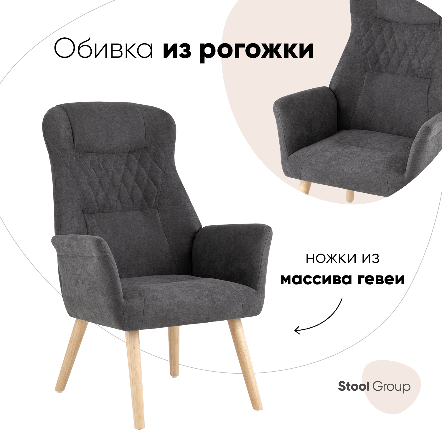 

Кресло для гостиной Stool Group Парлор графит, Парлор