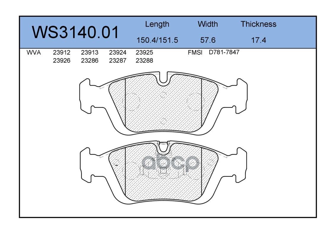 

Колодки Тормозные Дисковые | Перед | Ws3140.01 Nsii0015308818 JEENICE арт. WS314001