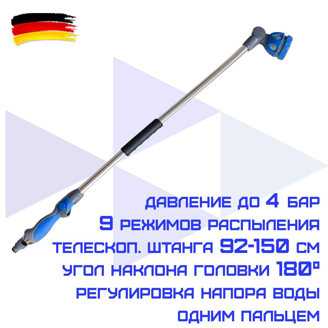 Распылитель на штанге для полива HAITEC HT-SP13
