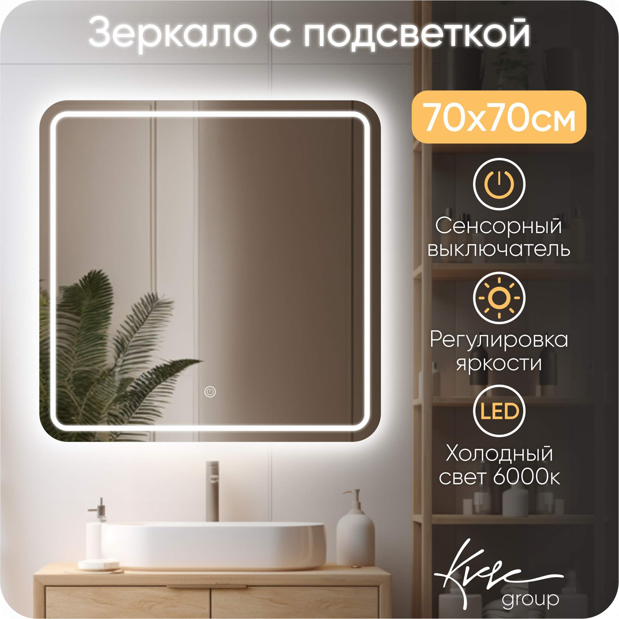 

Зеркало настенное с подсветкой в ванную Сlassico Raggio 70х70 см (6000К) ClRag7070_BP, Серебристый, Сlassico Raggio_без подогрева